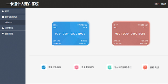 校企一卡通系統